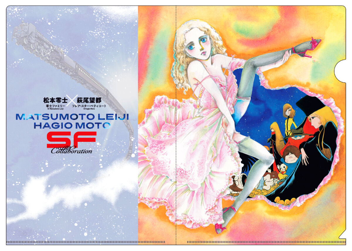 松本零士 × 萩尾望都 コラボレーション A4クリアファイル 2枚セット