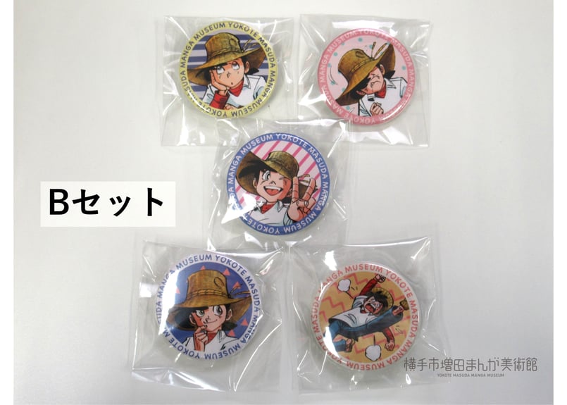 クリップピン缶バッジセット（全2セット） | 横手市増田まんが美術館