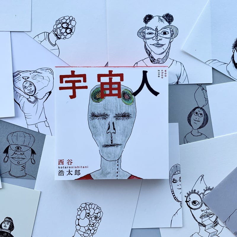 画集『宇宙人』（第1集）+宇宙人オリジナル原画 | woo choo zine store