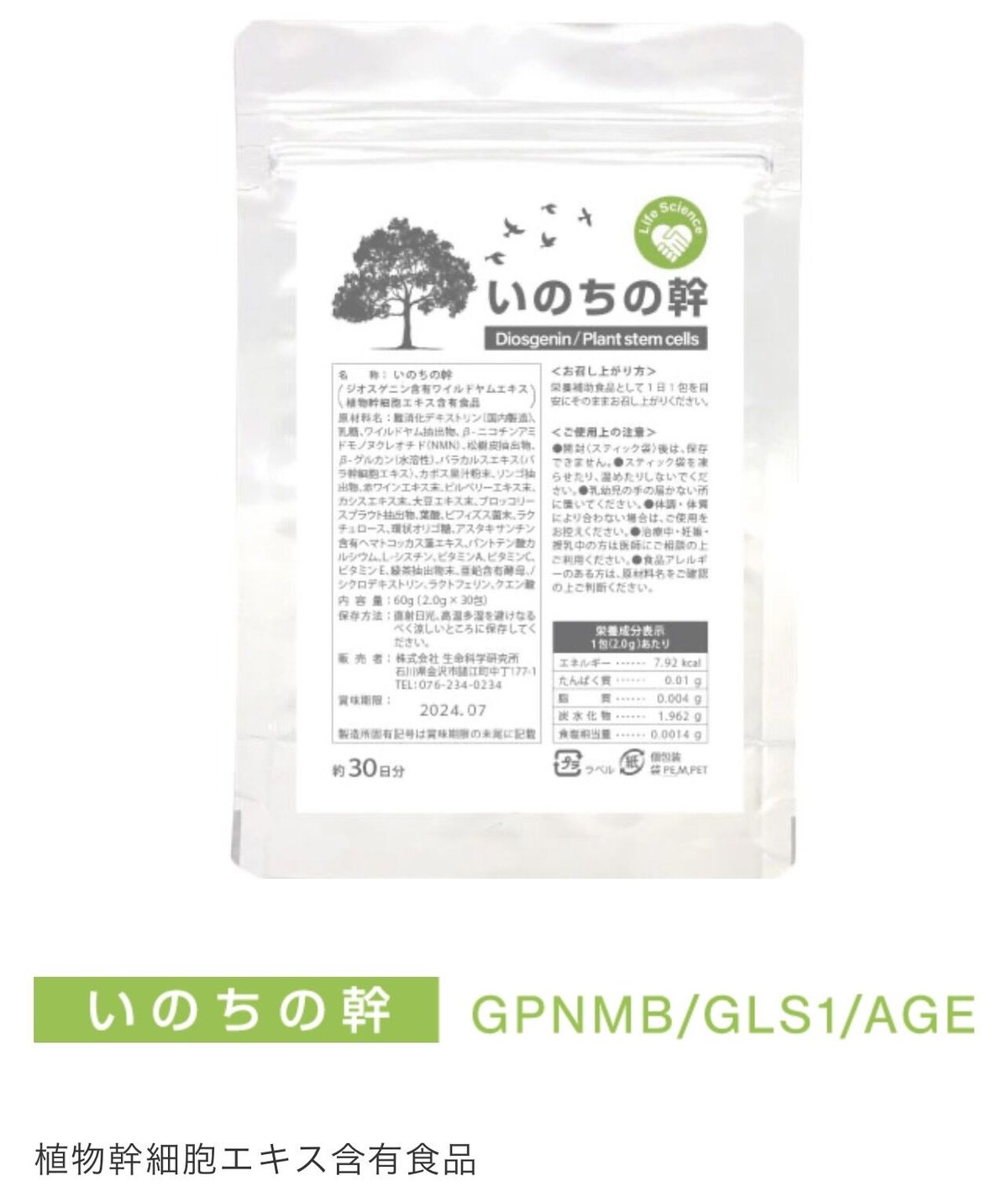 いのちの幹（サプリメント） | Platine Beauté 's STORE