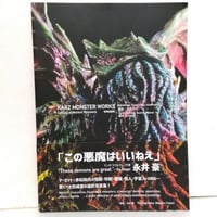 フラットウッズ モンスター ソフビ | MARMIT