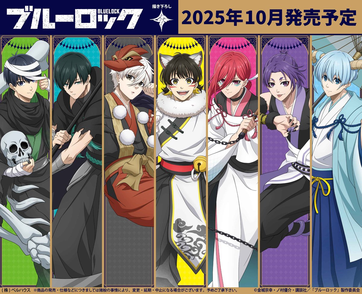 春*巻様 【商品説明必読】ブルーロック 講談社ハウス カイザー 潔