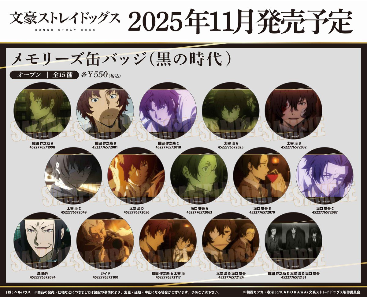 TVアニメ「文豪ストレイドッグス」のグッズが登場です！ | ベルハウス