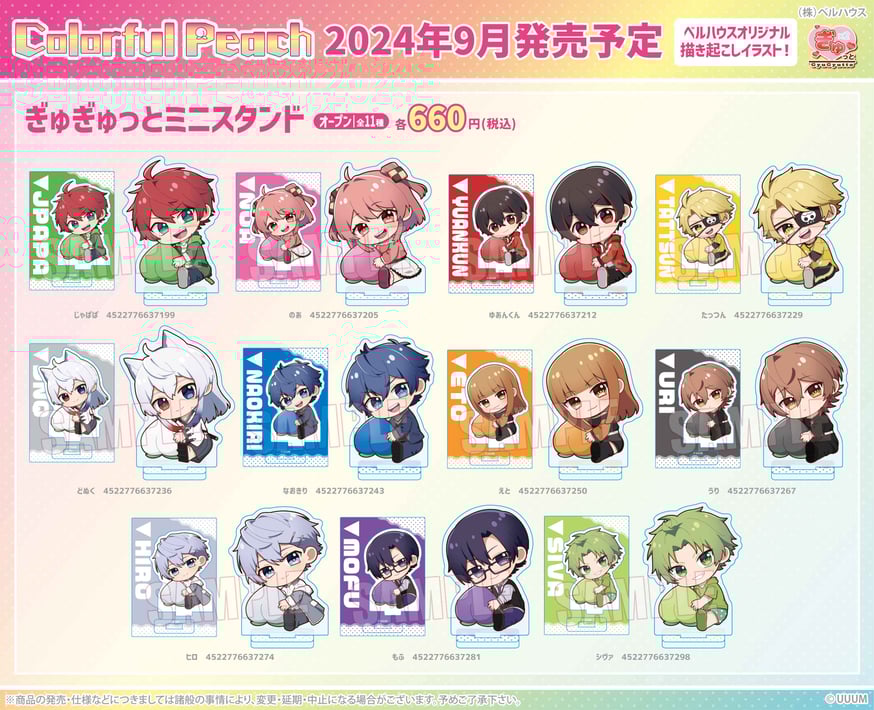 カラフルピーチ」のグッズが登場です！ | ベルハウスショップ