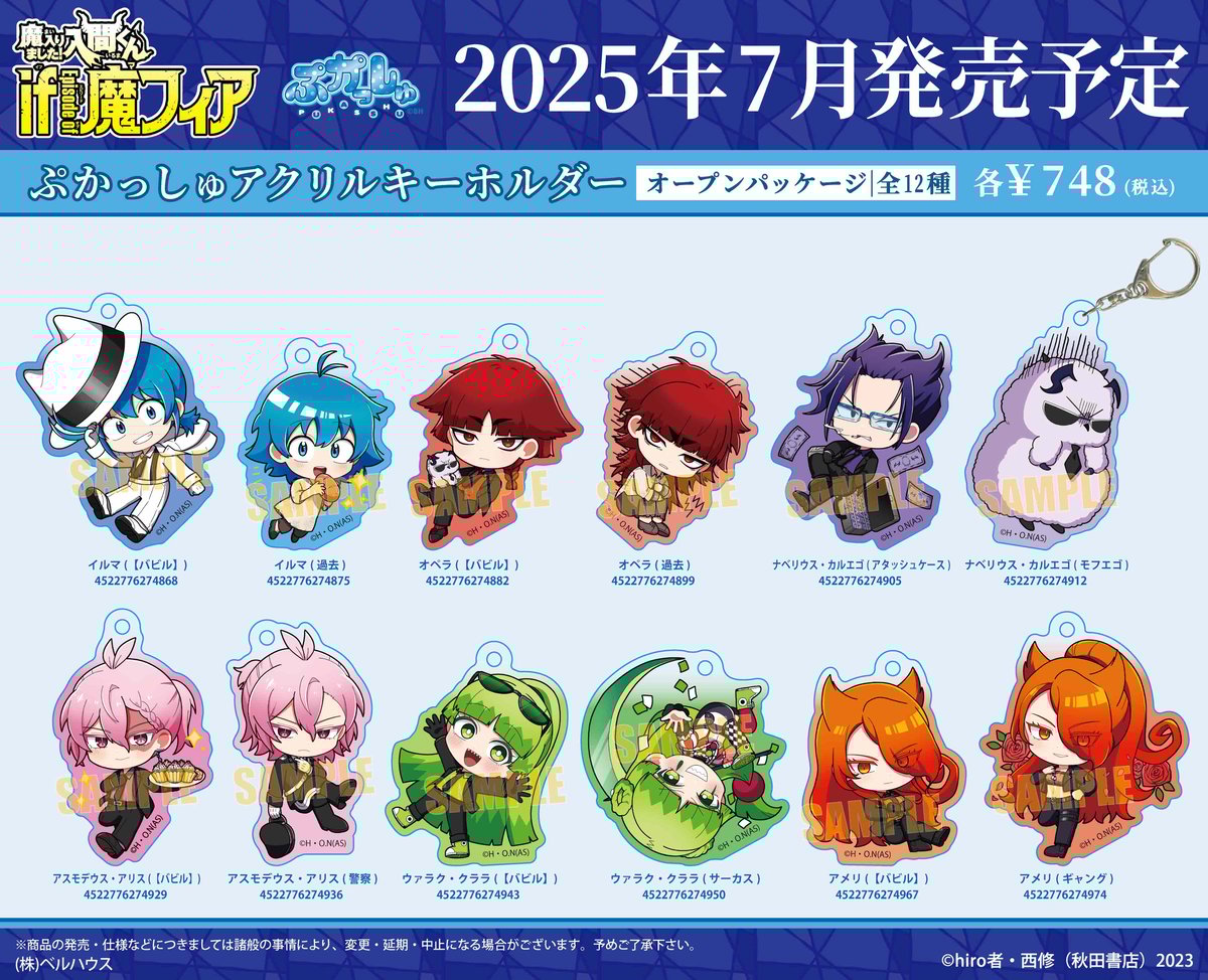 魔入りました！入間くん if Episode of 魔フィア」のグッズが登場です