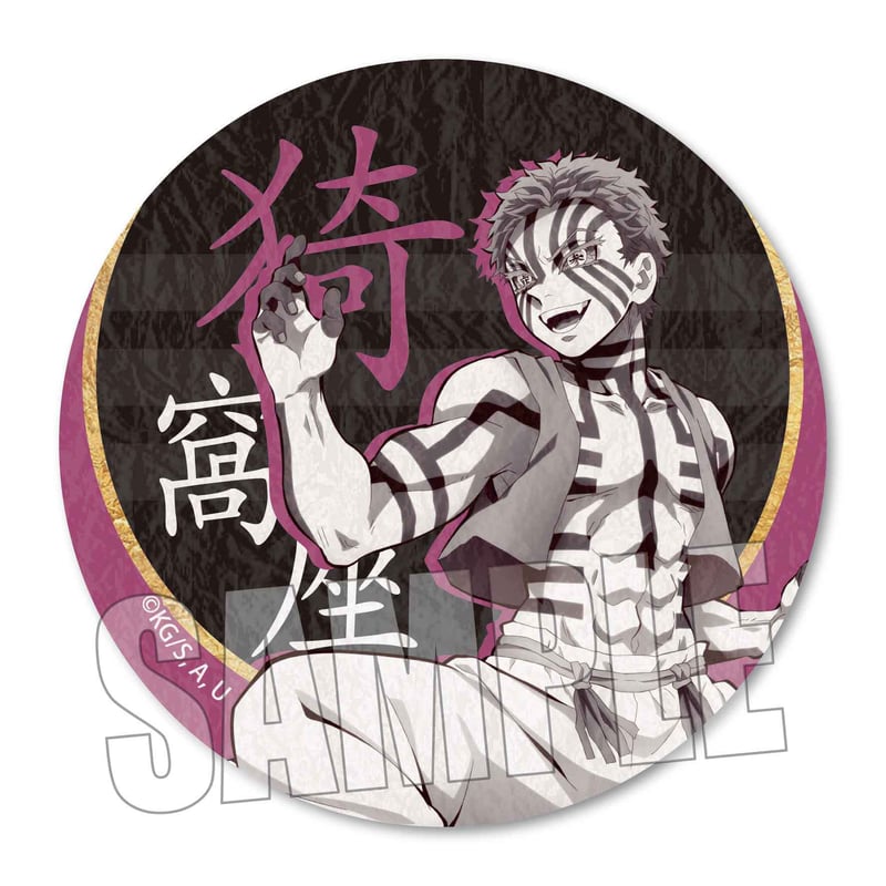 壁紙風缶バッジ 「鬼滅の刃」猗窩座 | ベルハウスショップ