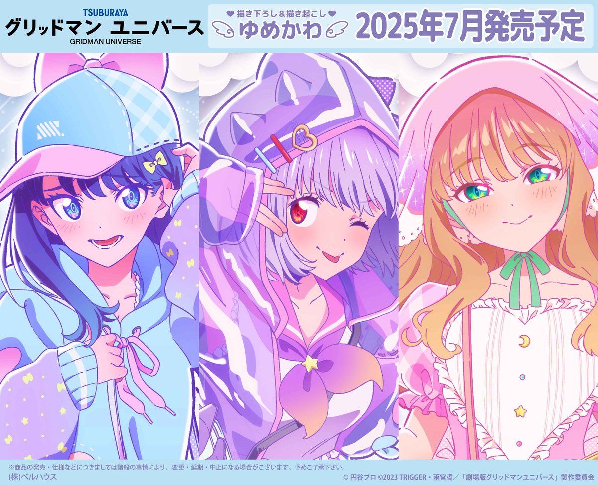 劇場版「グリッドマン ユニバース」のグッズが登場です！ | ベルハウス