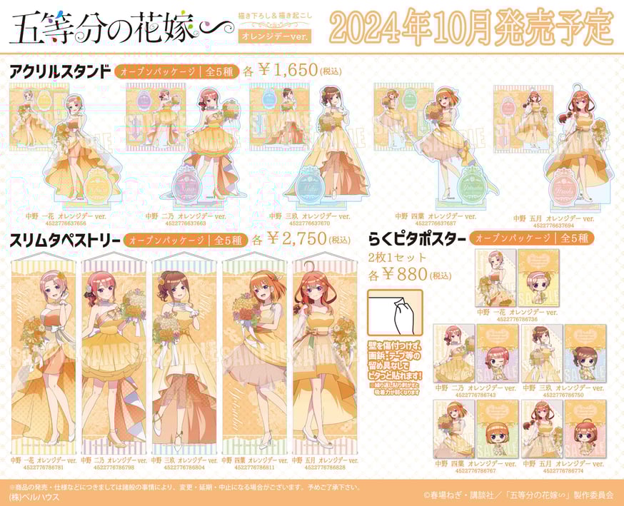 TVスペシャルアニメ「五等分の花嫁∽」のグッズが登場です！ | ベル