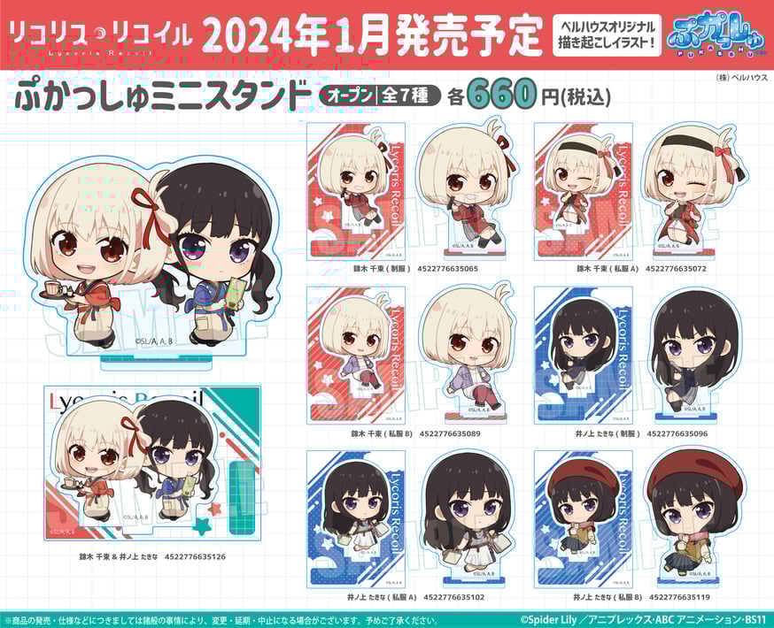 TVアニメ「リコリス・リコイル」のグッズが登場です！ | ベルハウス