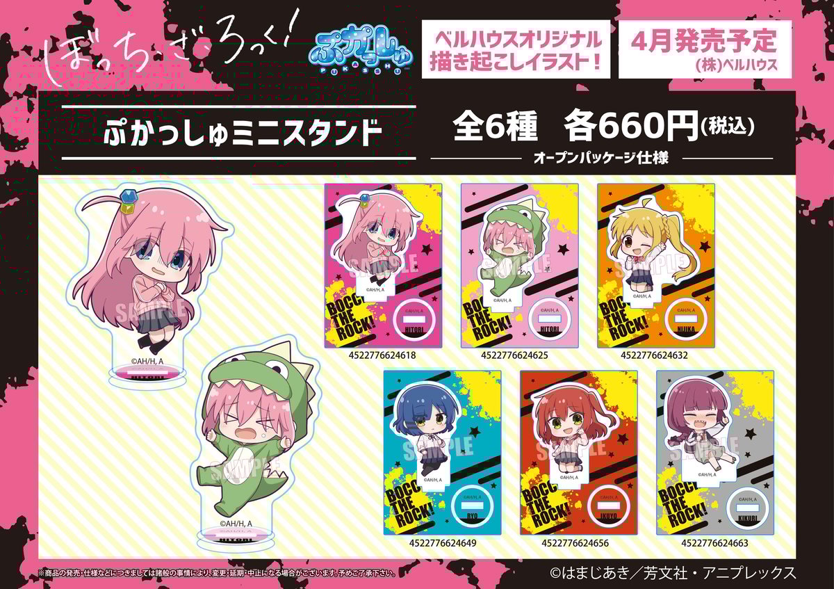 TVアニメ「ぼっち・ざ・ろっく！」のグッズが登場です！ | ベルハウス