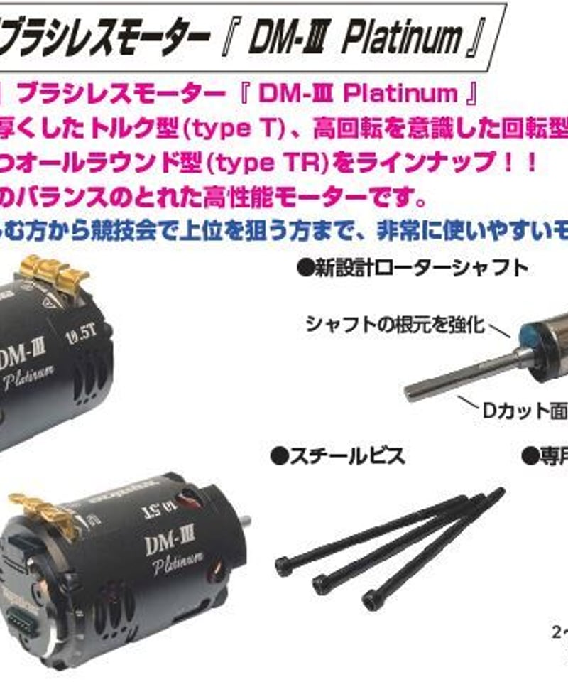 BLM-07135】ドリフト専用ブラシレスモーター DM-Ⅲ Platinum 13.5T