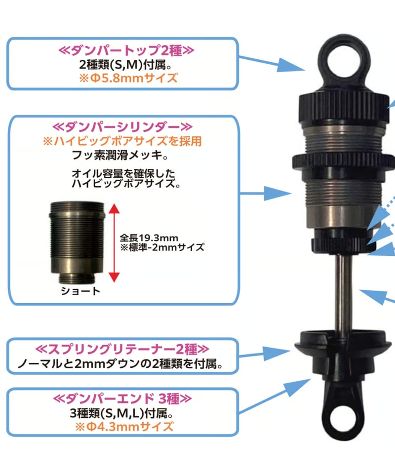 TP-581】High ビッグボア Premiumショック ショート28mmシャフト仕様