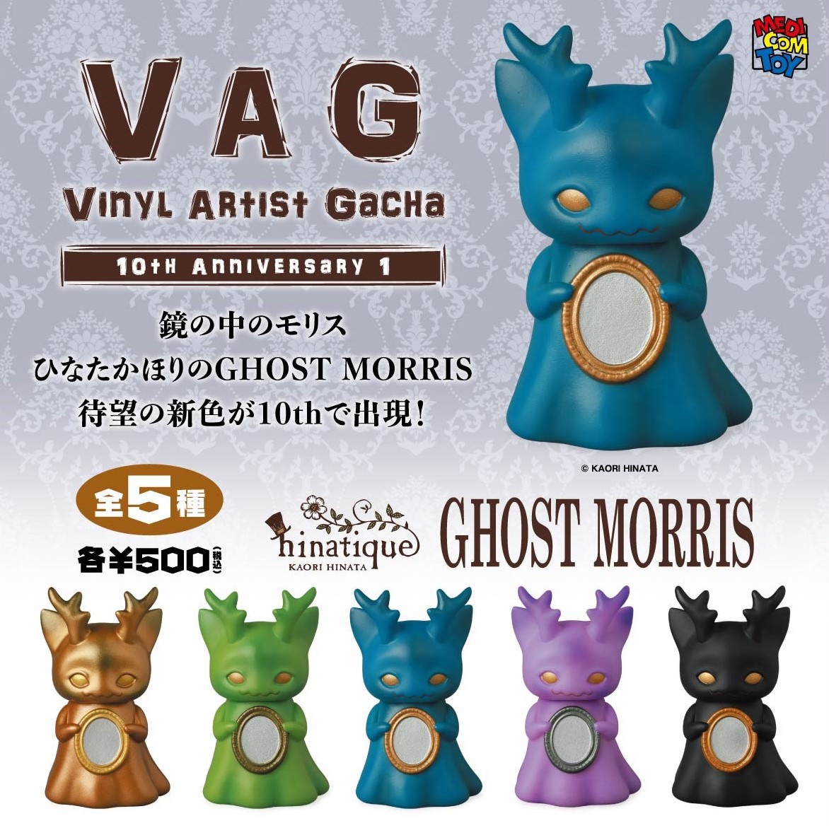 10th Anniv GHOST MORRIS | がちゃ処 online