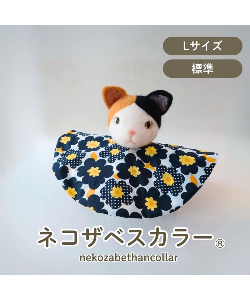 ネコザベスカラー】Lサイズ 標準 | コザクランラン 3/7～8鳥フェス仙台