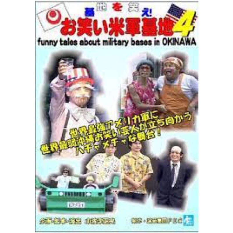 お笑い米軍基地SHOP