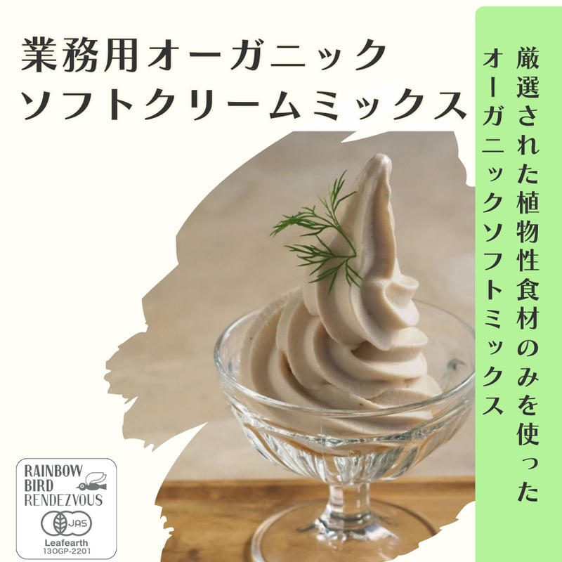 RainbowBirdRendezvous Organic＆Plantbased