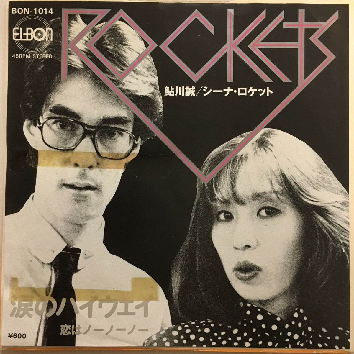 鮎川誠 / シーナ・ロケット / 涙のハイウェイ | ACTION TIME VISION