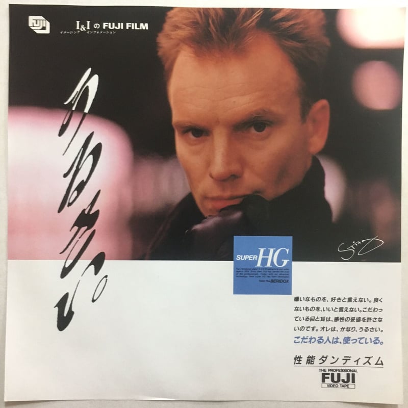 スティング / セット・ゼム・フリー | ACTION TIME VISION