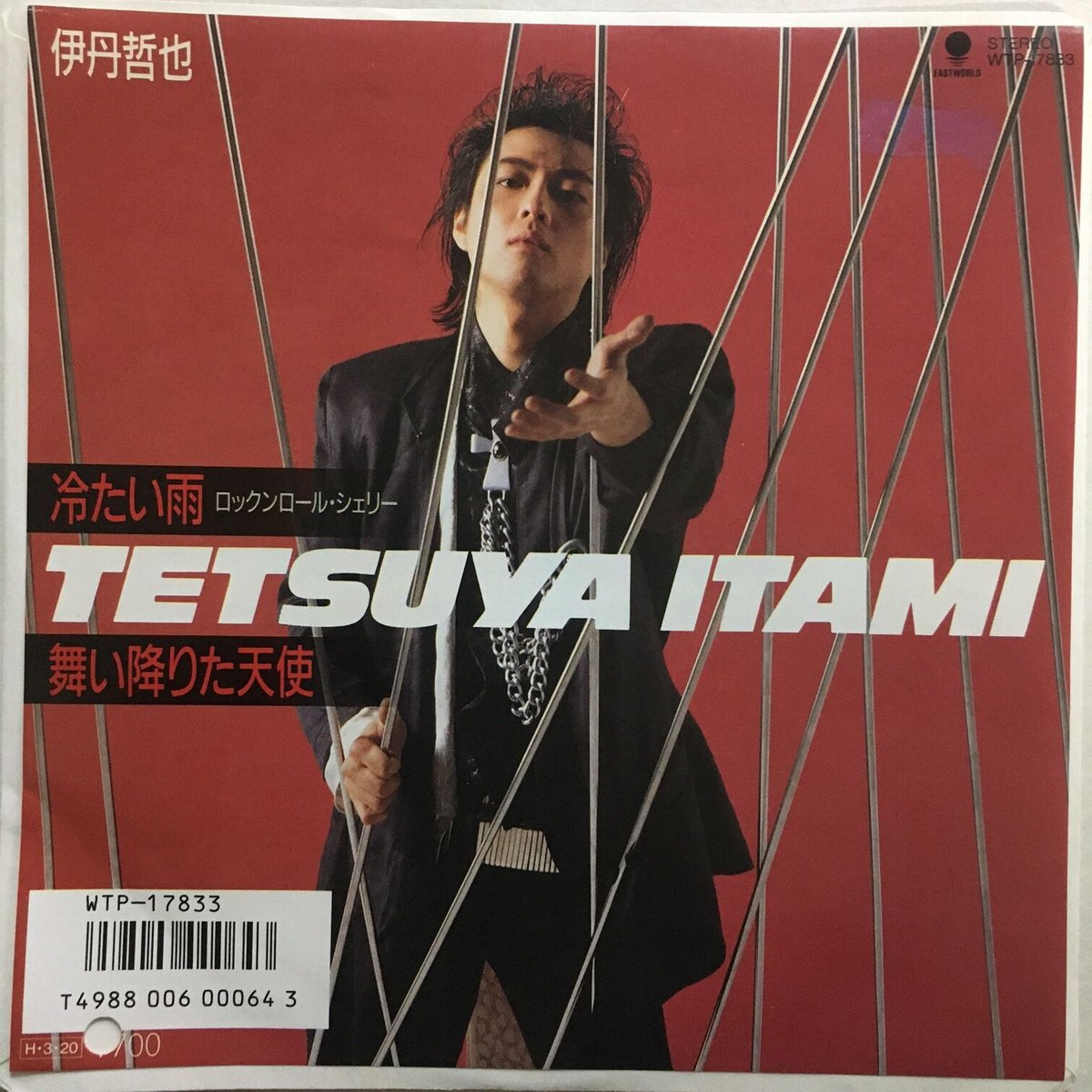 伊丹哲也 / 冷たい雨 (ロックンロール・シェリー) | ACTION TIME VISION