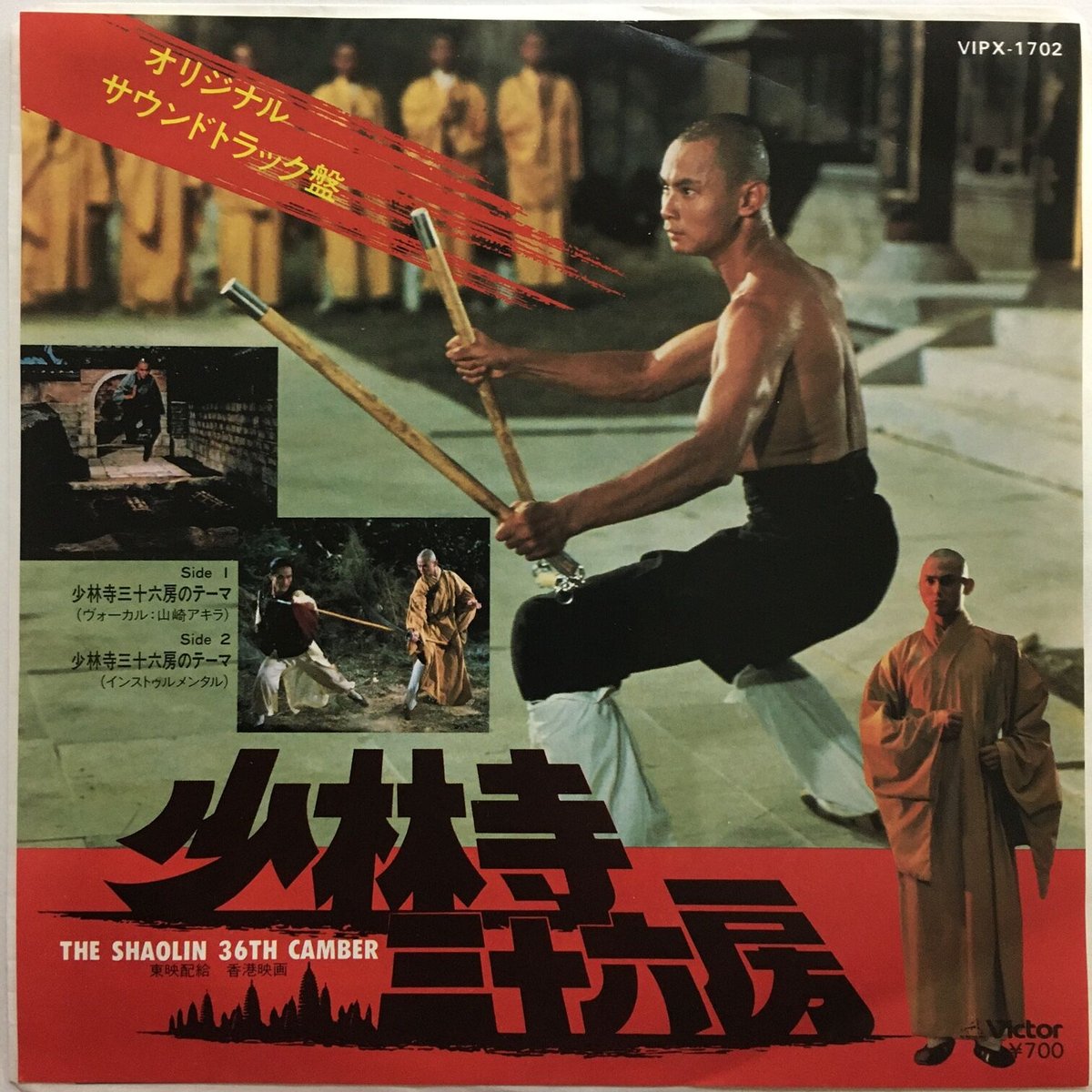 OST / 少林寺三十六房のテーマ | ACTION TIME VISION