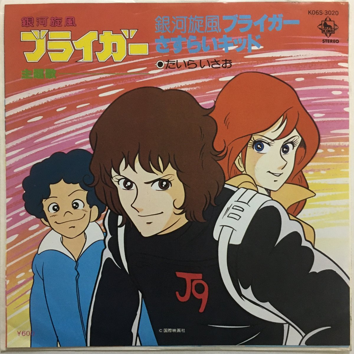 アニメ / 銀河旋風ブライガー | ACTION TIME VISION