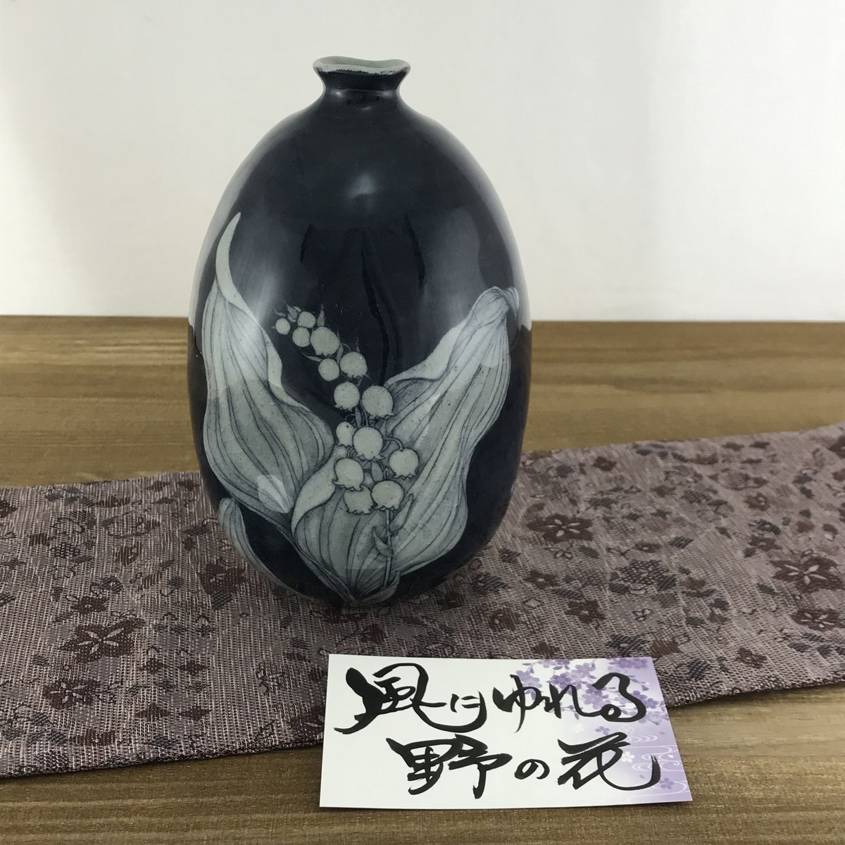 一輪挿し【スズラン】 | 辻修窯