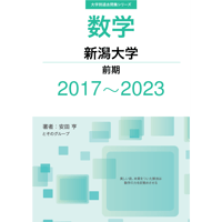 大学別過去問集 立命館大学 理系 (17-23) | hocsom's STORE