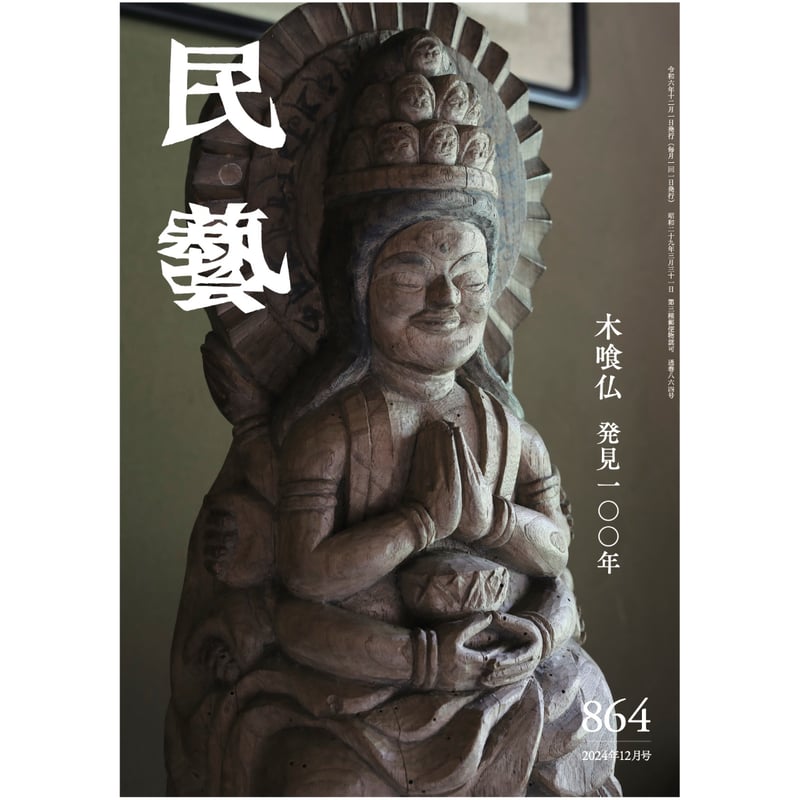 天理教 「天理王命」 銅鏡 超希少品 宗教道具 古民家より発掘 銅製