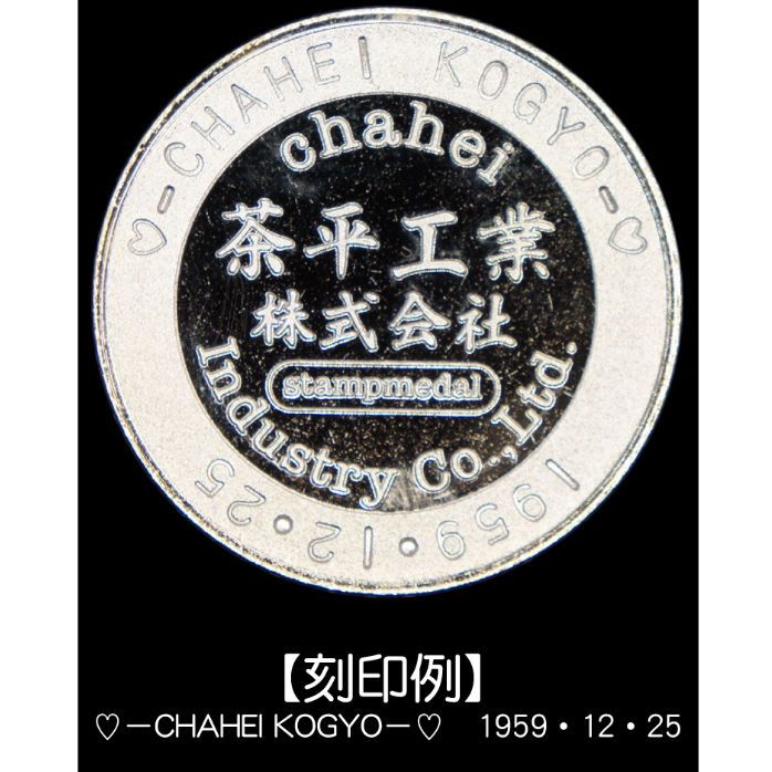 茶平工業オリジナルキャラクター「ダイヤル刻印機ロボ」メダル