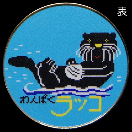 記念メダルの茶平工業