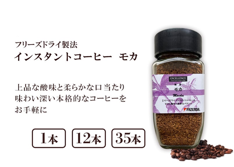 エクセレンス フリーズドライ インスタントコーヒー モカ 80g