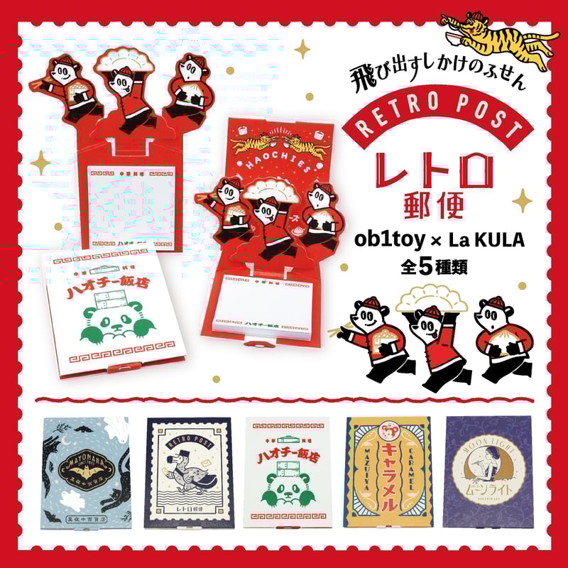 オビワンx飛び出すしかけの付箋 La KULA【付箋30枚付き】 | 紙季彩々