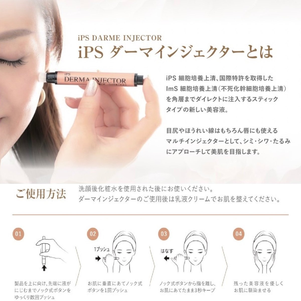 iPS DERMA INJECTOR/iPSダーマインジェクター | グッドスマイリー
