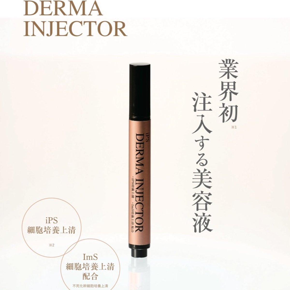 iPS DERMA INJECTOR/iPSダーマインジェクター | グッドスマイリー