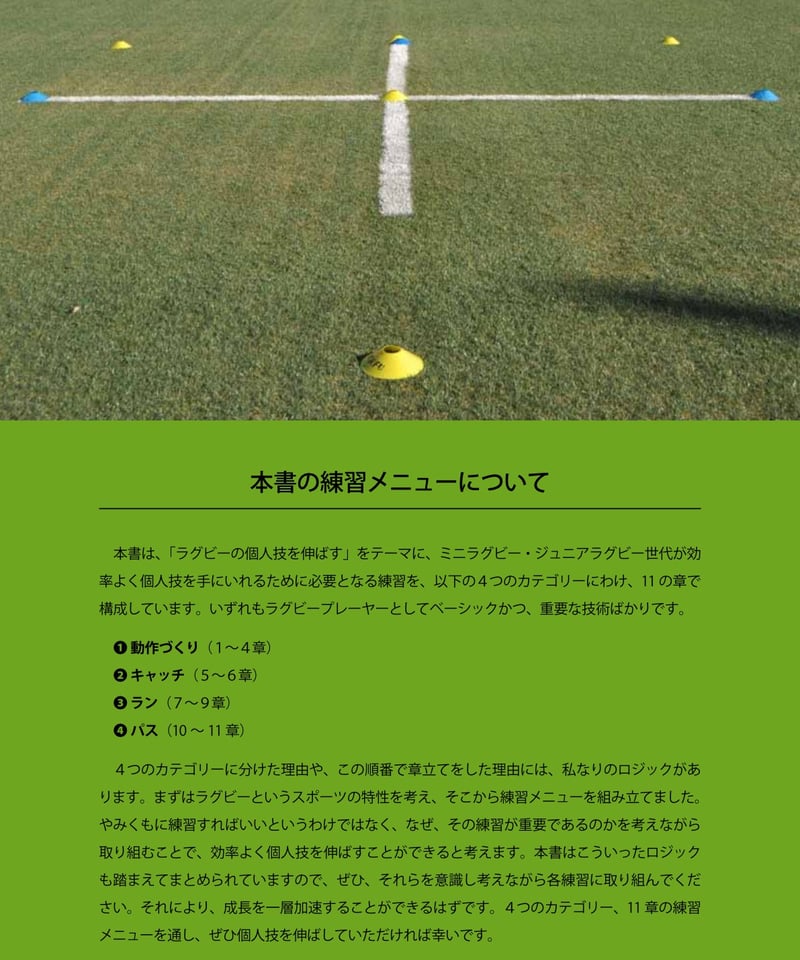 個人技がどんどん身につくラグビー［宅トレ］ドリル』 | with Rugby