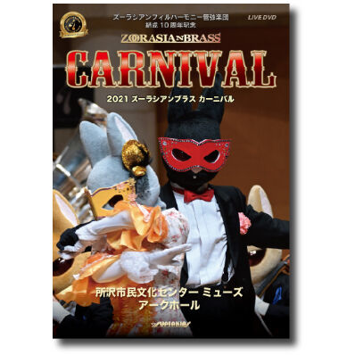 DVD『ズーラシアンブラス・カーニバル2021』 | ズーラシアンブラスショップ