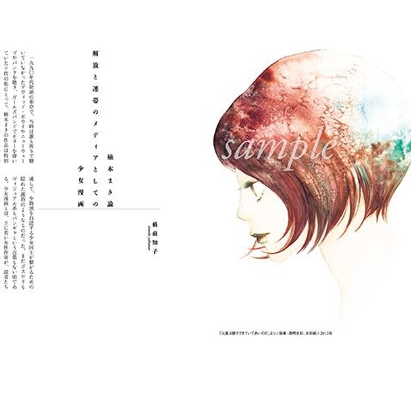 線と言葉 楠本まきの仕事 | Landschaft