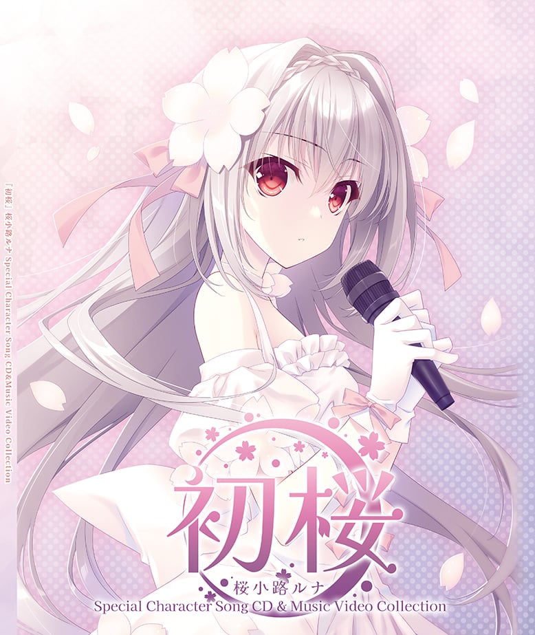 単品版】『初桜』桜小路ルナ Special Character Song CD&Music