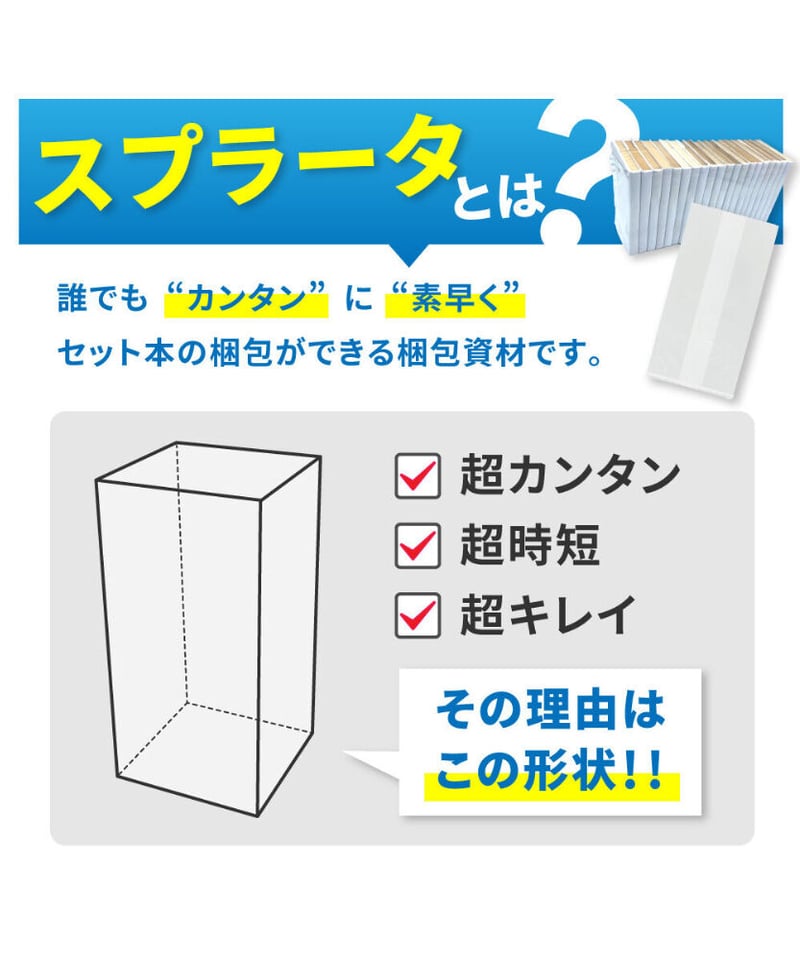 100枚入り】文庫サイズ約30冊用☆スプラータ☆セット本梱包資材（掲載