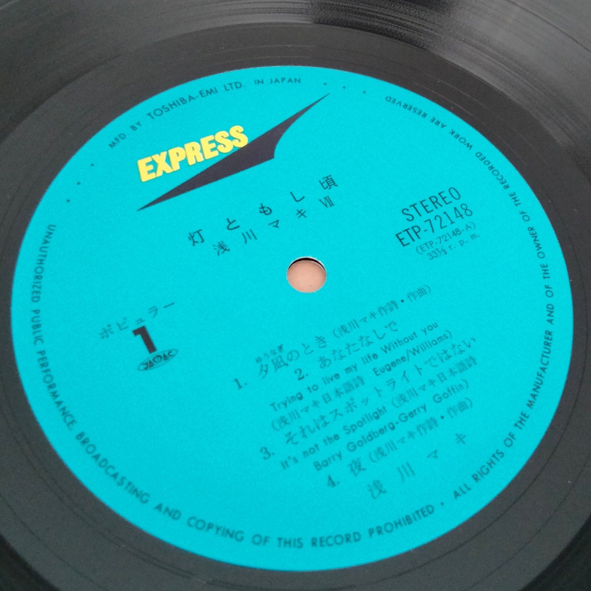 浅川マキ / 灯ともし頃 | grunge house records