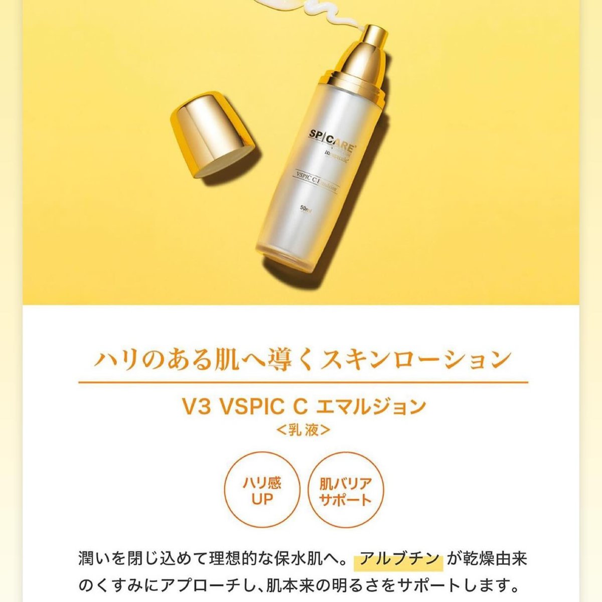 SPICARE V3 VSPIC +C-LINE(Cライン) 4種セット | online s