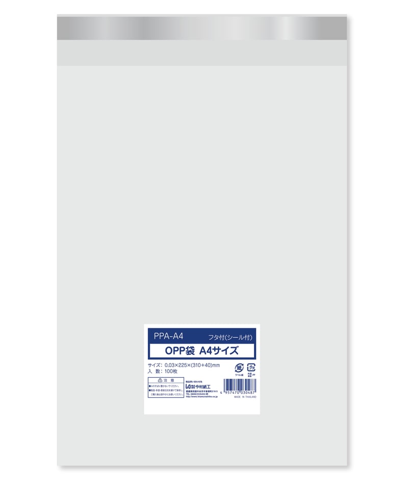 PPA-A4 OPP袋 テープ付 A4 100枚 | IMAMURA STORE【今村紙工】
