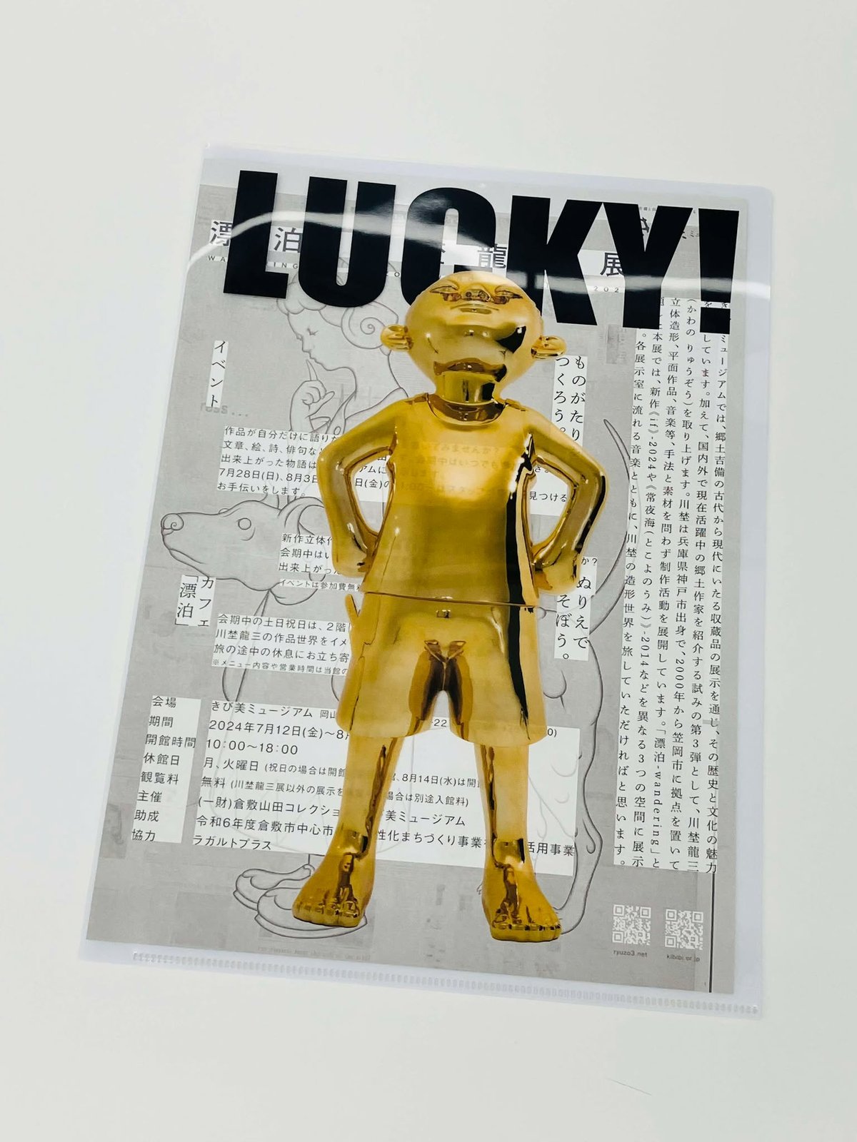 幸運児クリアファイル A4サイズ 5枚セット | K's Group online store