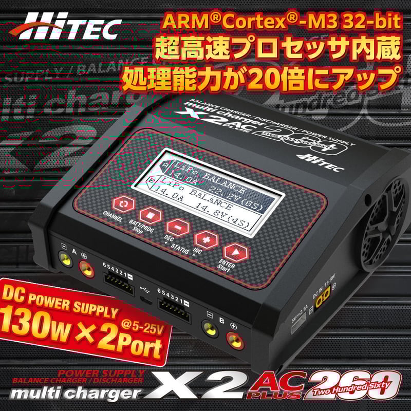 multi charger X2 AC PLUS 260［ マルチチャージャー X2 ACプラ