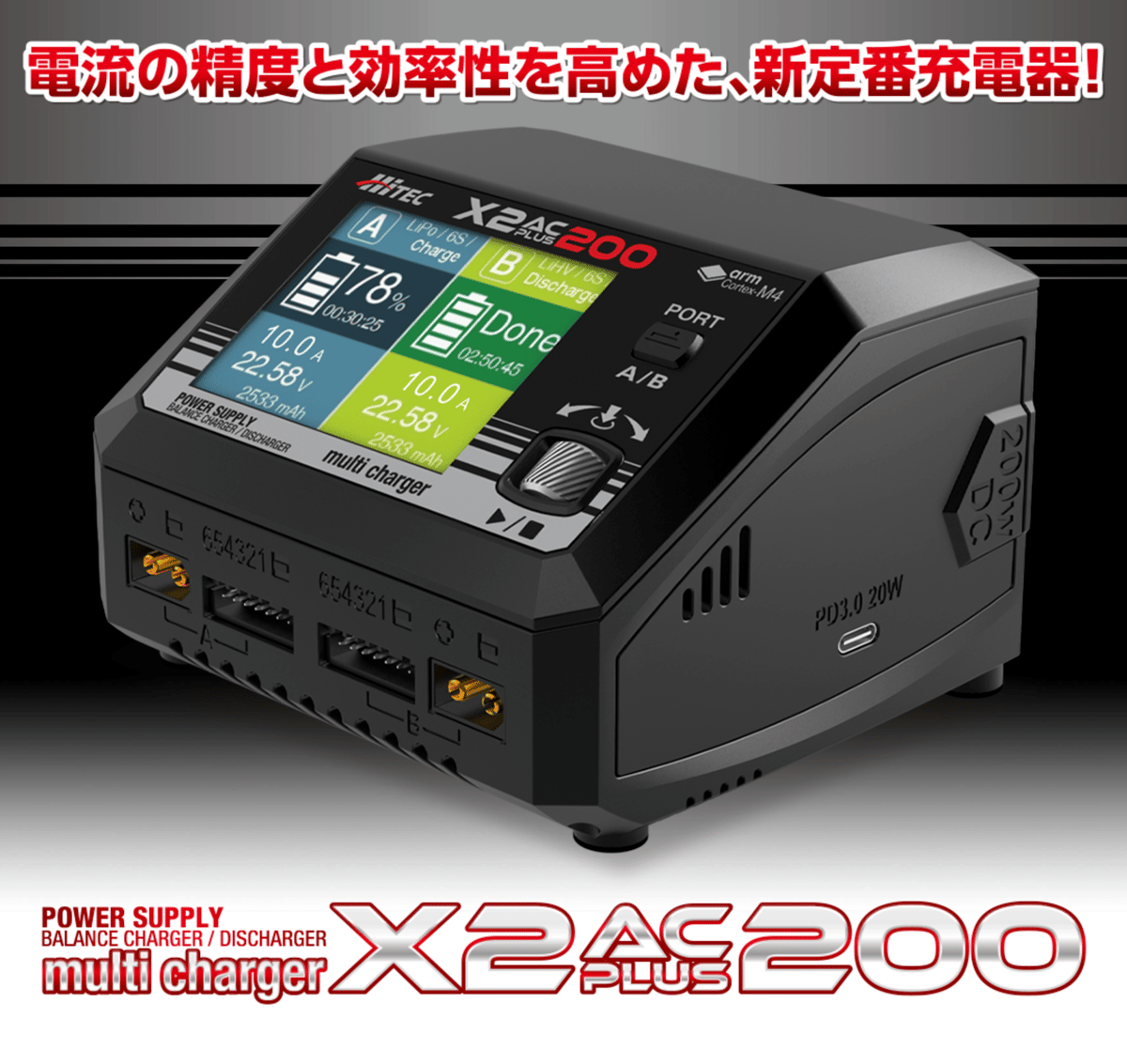 Multi Charger X2 AC PLUS 200 ［ マルチチャージャー X2 ACプ