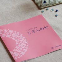 そらとぶこぎん第3号 工藤得子さんの系譜 | 津軽工房社