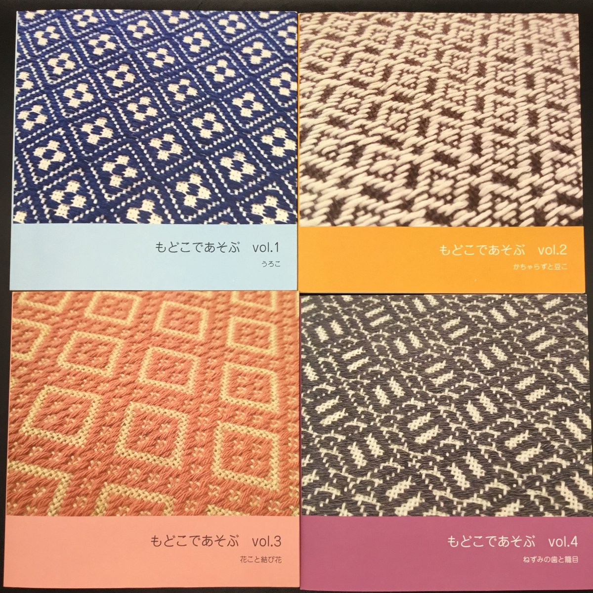 もどこであそぶvol.1～vol.5 | 津軽工房社