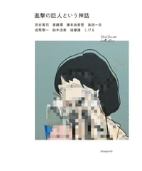 絓秀実コレクション2 二重の闘争──差別／ナショナリズム／1968年