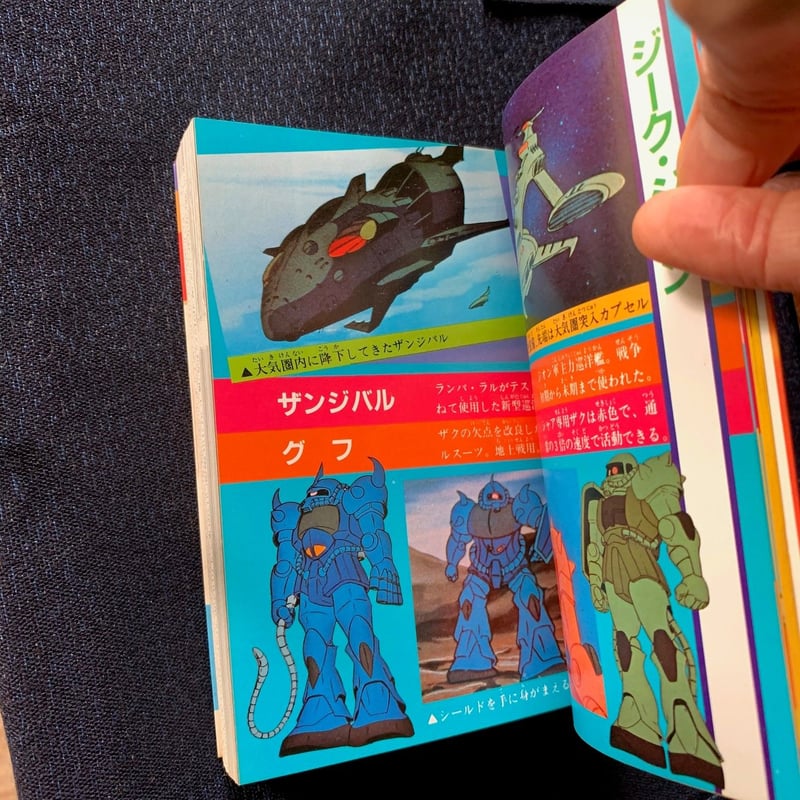 機動戦士ガンダム大百科】ケイブンシャ 昭和56年5月15日初版（1981年