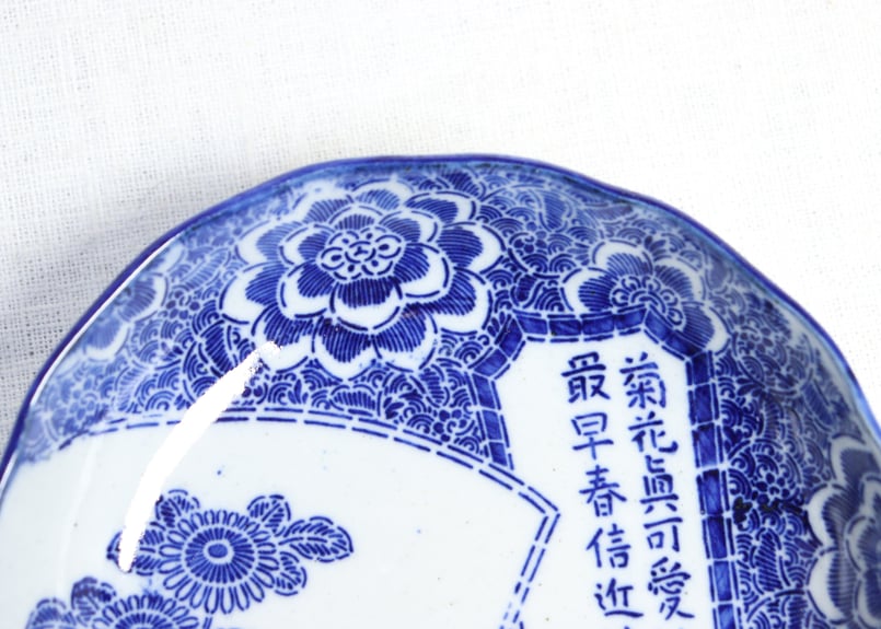 明治前期紙刷漢詩と菊図なます皿 | 吉祥寺PukuPuku